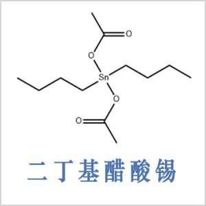 二正丁基二乙酸錫